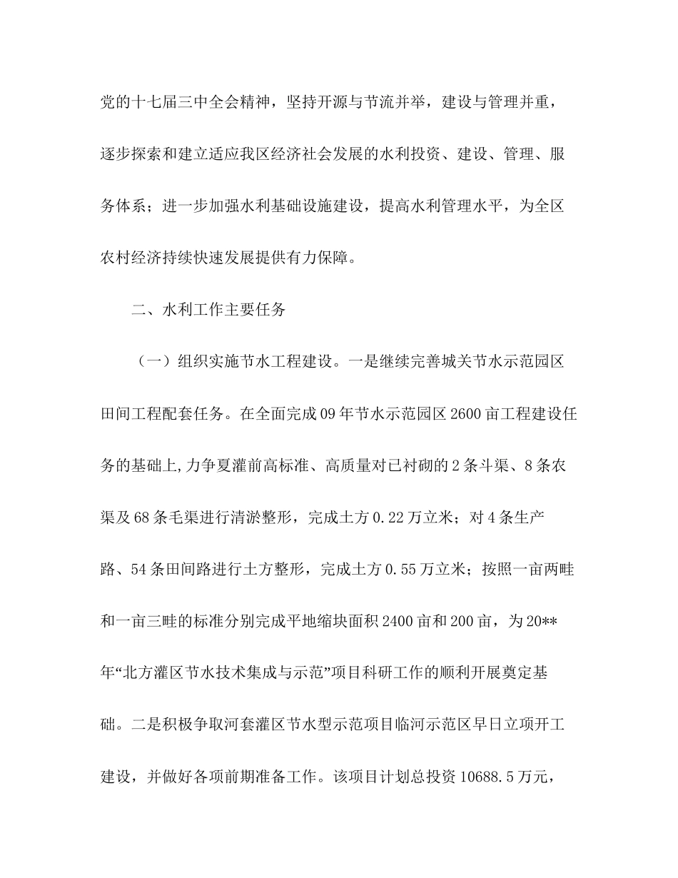 农村水利工作计划范文_第2页