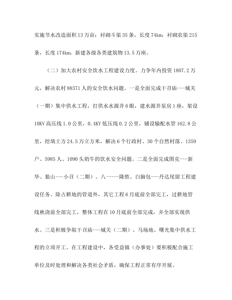 农村水利工作计划范文_第3页