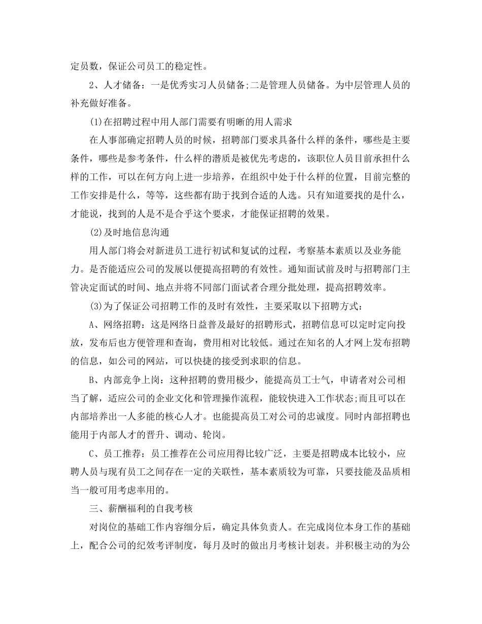 行政后勤年度工作计划_第2页