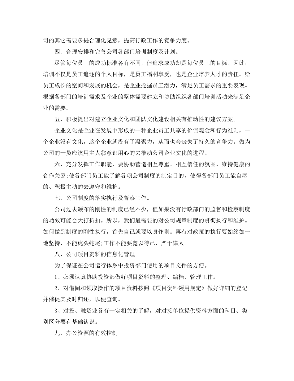 行政后勤年度工作计划_第3页