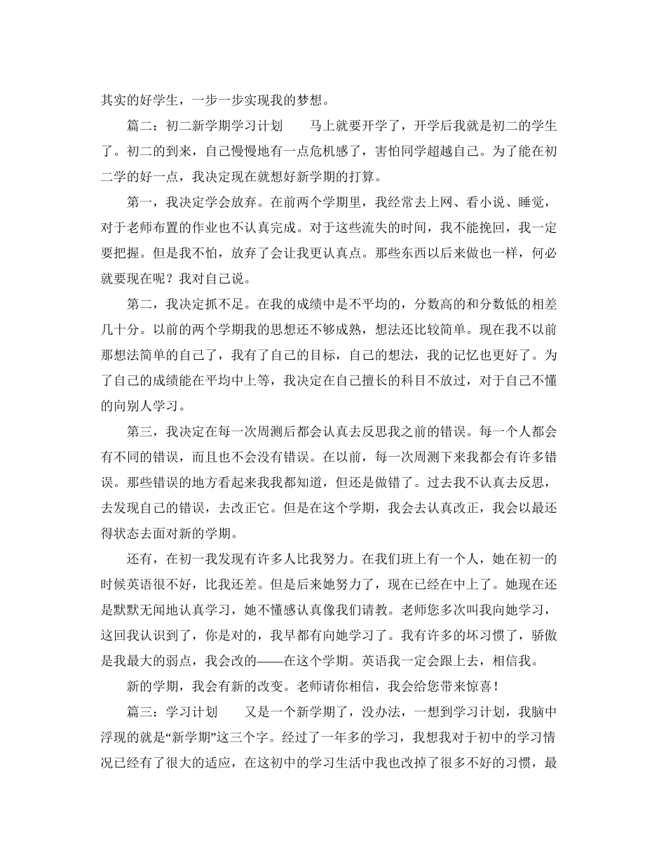 学习计划作文8篇_第2页