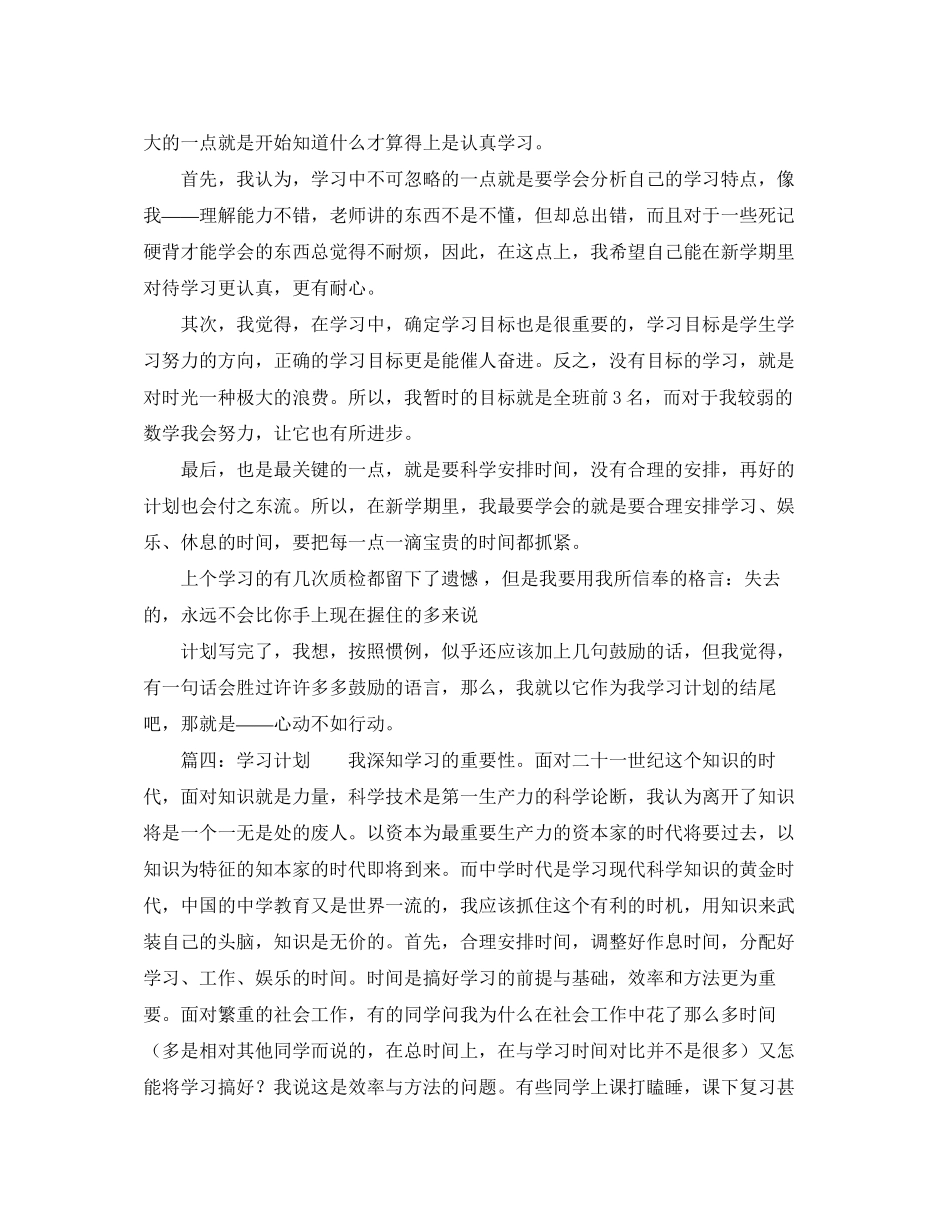学习计划作文8篇_第3页