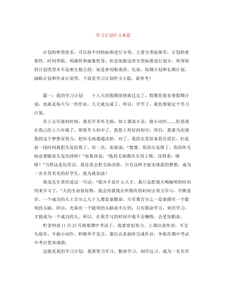 学习计划作文8篇