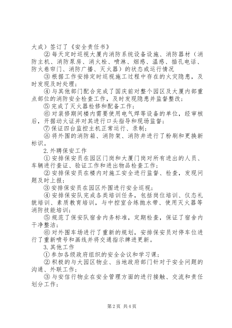 中控室个人述职报告_第2页
