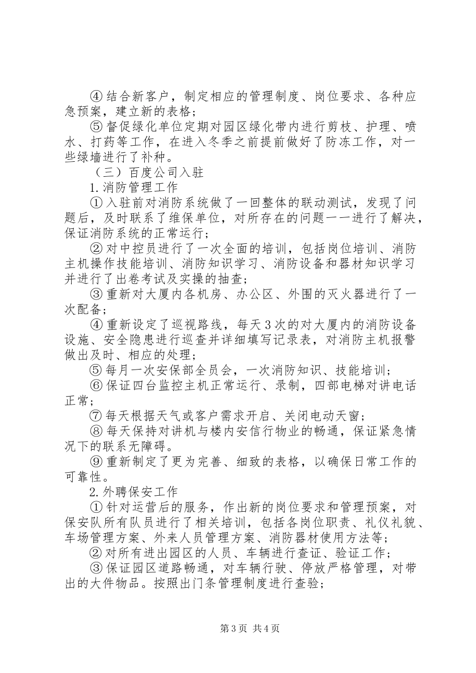 中控室个人述职报告_第3页