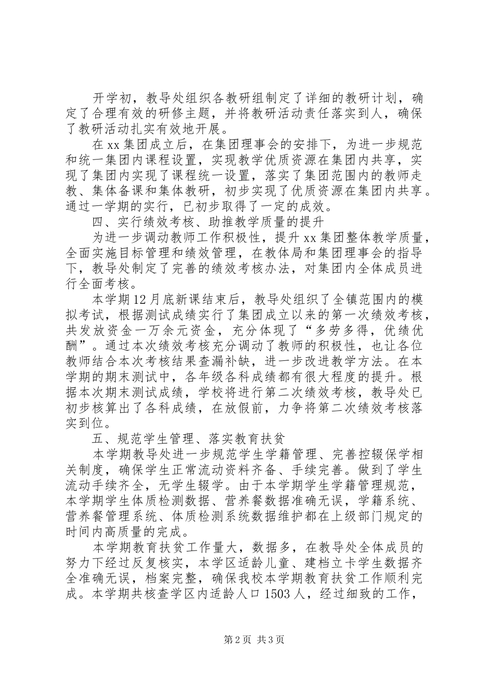 小学教导主任工作述职的报告_第2页