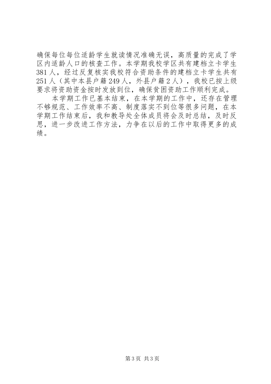 小学教导主任工作述职的报告_第3页