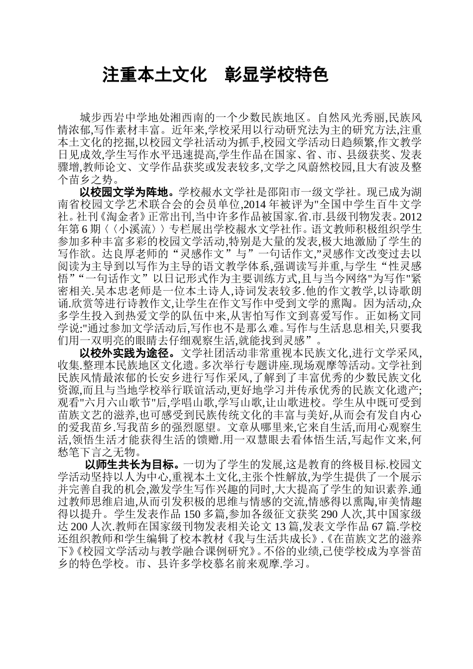 注重本土文化彰显学校特色_第1页