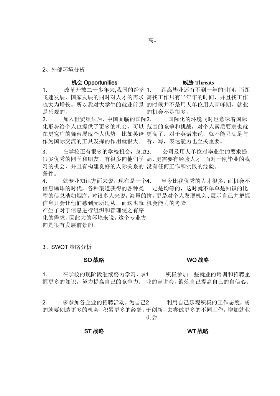 个人职业生涯SWOT分析范例_第2页