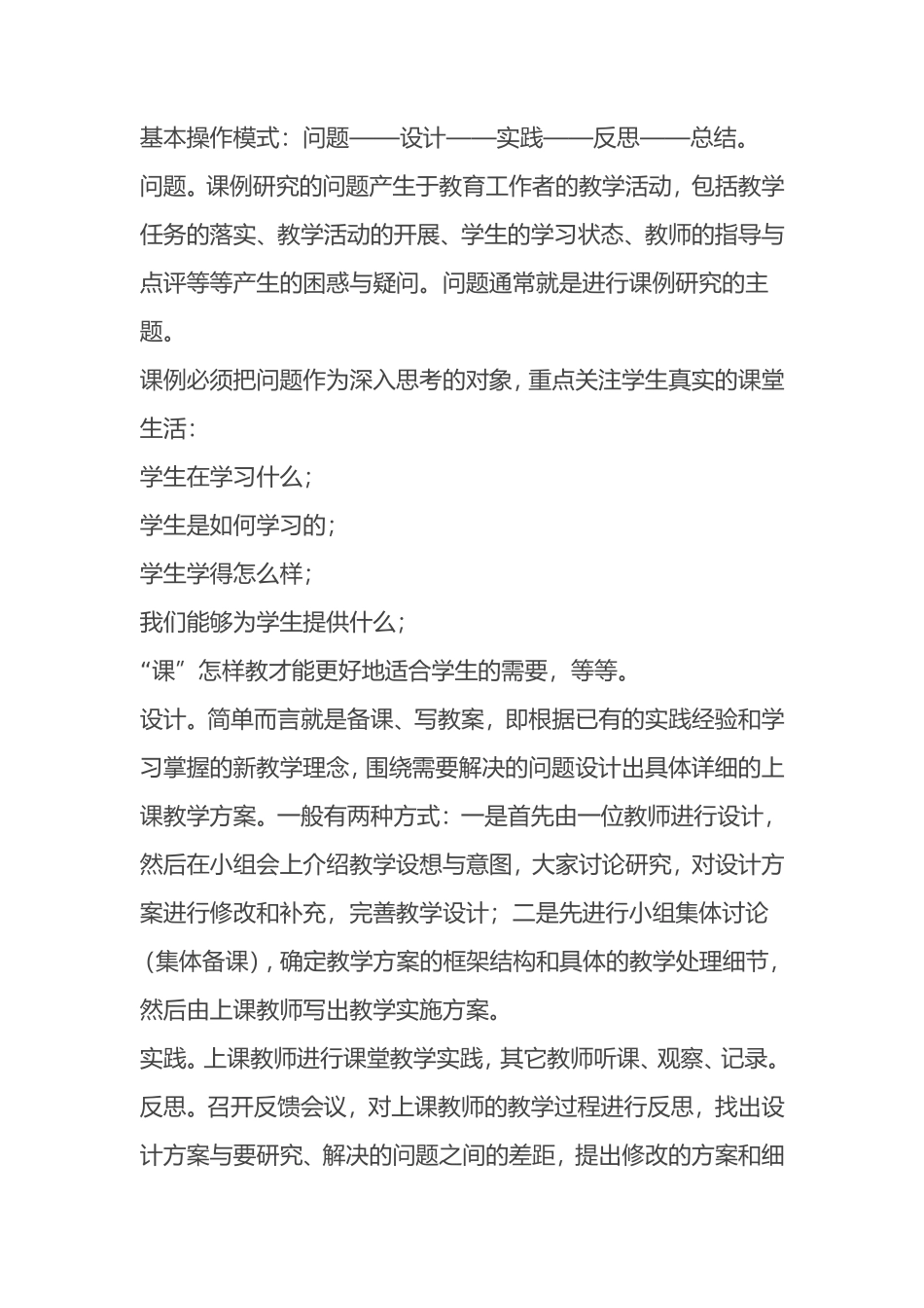 如何进行课例分析_第1页