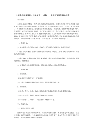 角色游戏《快乐超市》戎梅晋中开发区使赵幼儿园