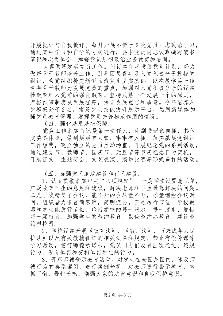 中学党支部书记抓基层党建工作述职报告（XX年1月8日）_第2页