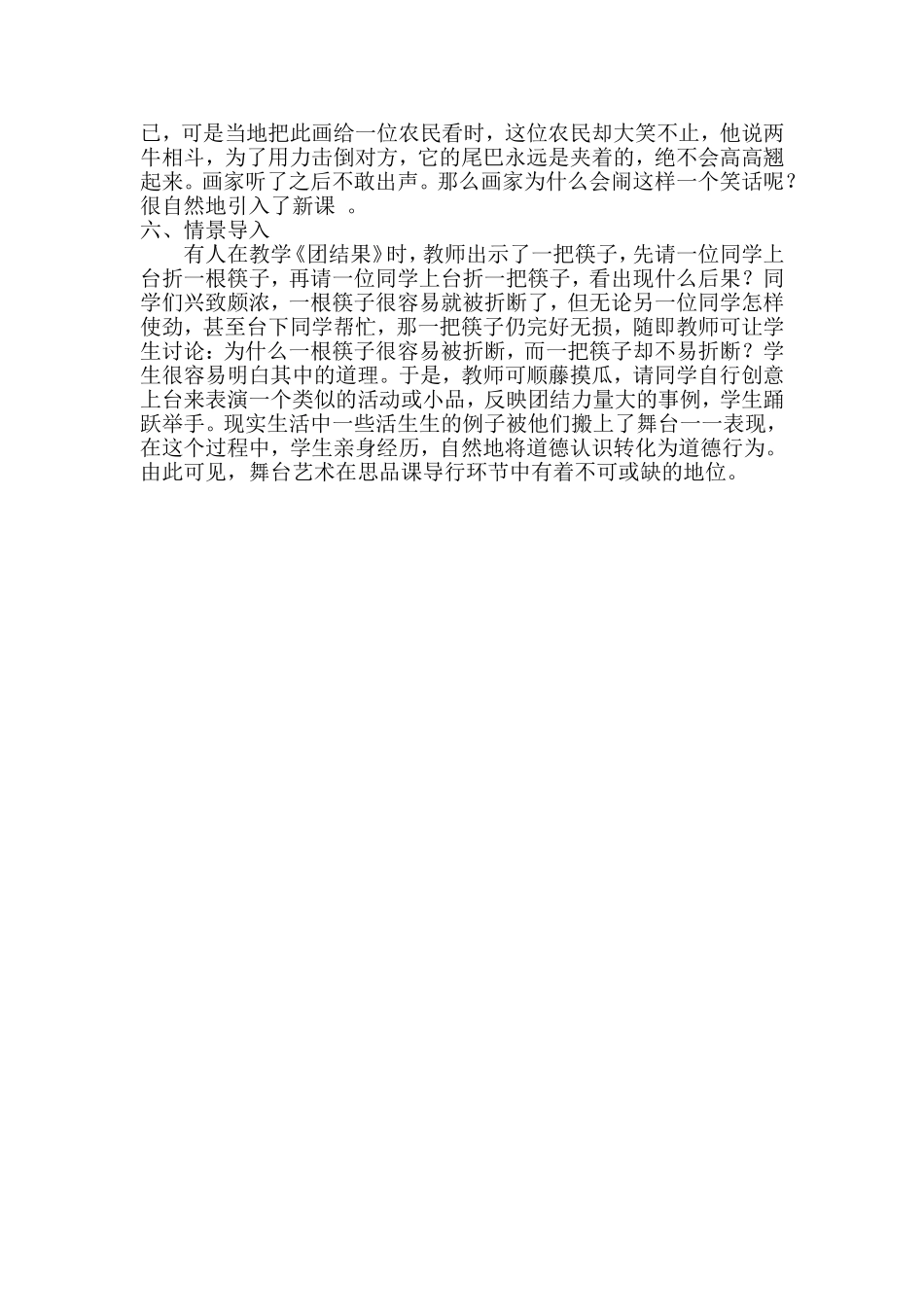 浅谈语文教学中常用的几种导入方法_第2页