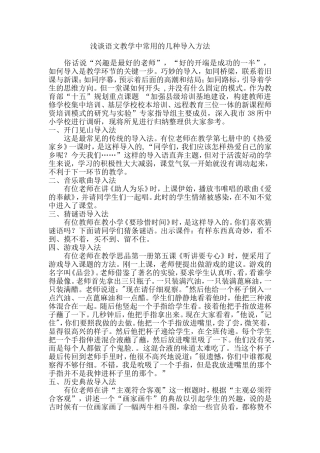 浅谈语文教学中常用的几种导入方法