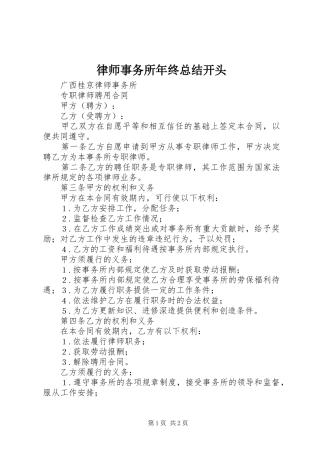 律师事务所年终总结开头 