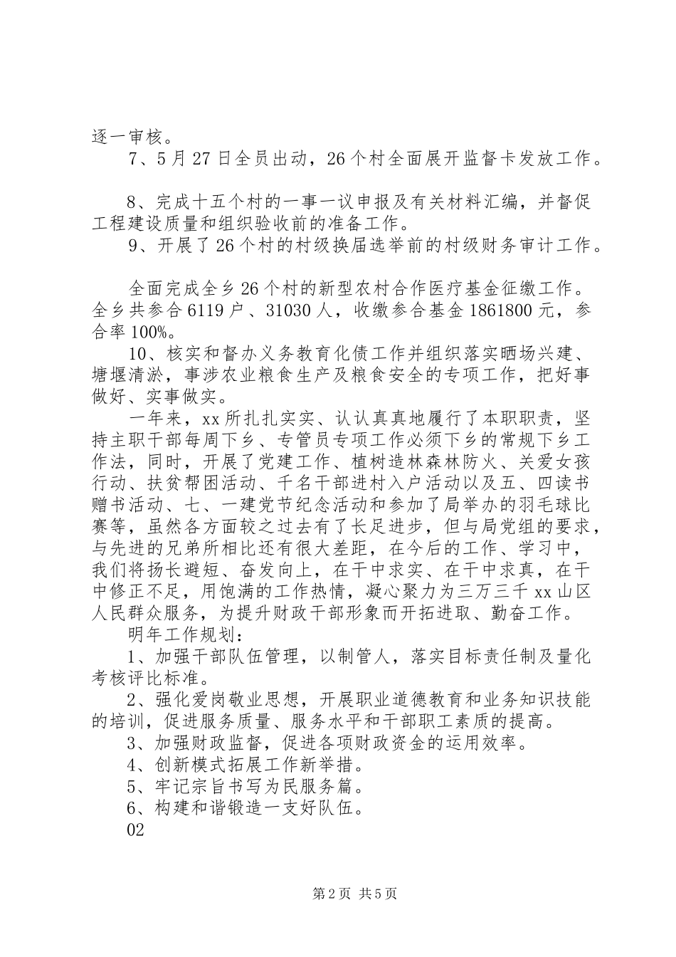 最新财经所XX年终述职报告范文大全_第2页