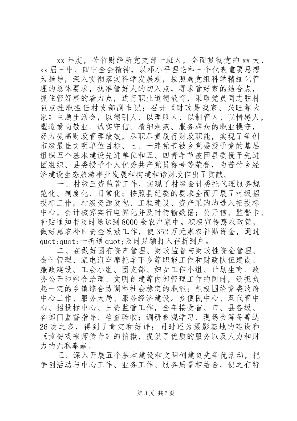 最新财经所XX年终述职报告范文大全_第3页