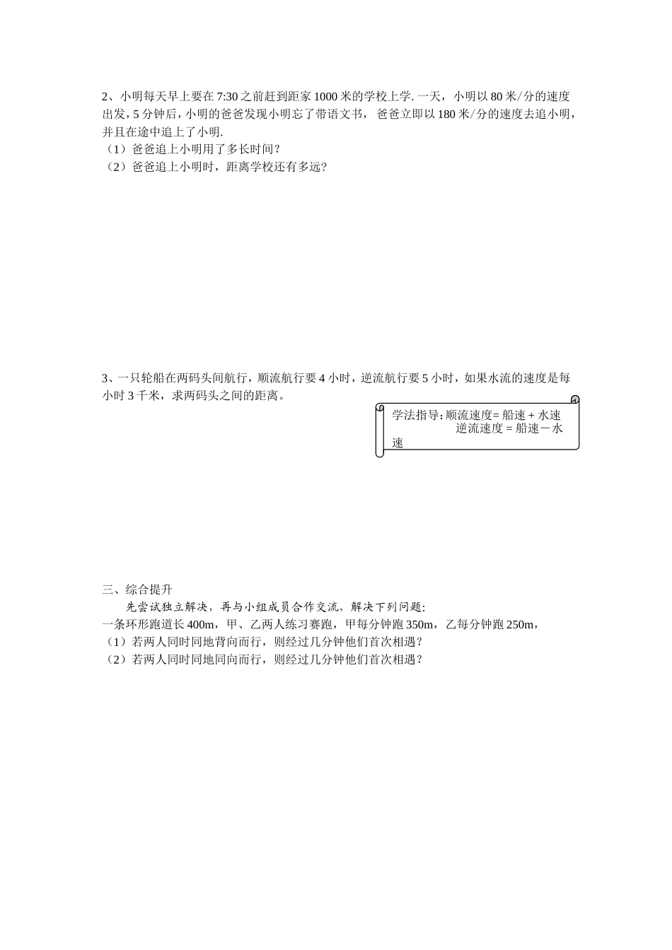 一元一次方程模型的应用——行程问题_第2页