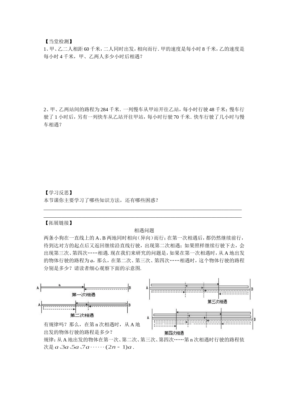 一元一次方程模型的应用——行程问题_第3页