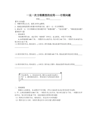 一元一次方程模型的应用——行程问题