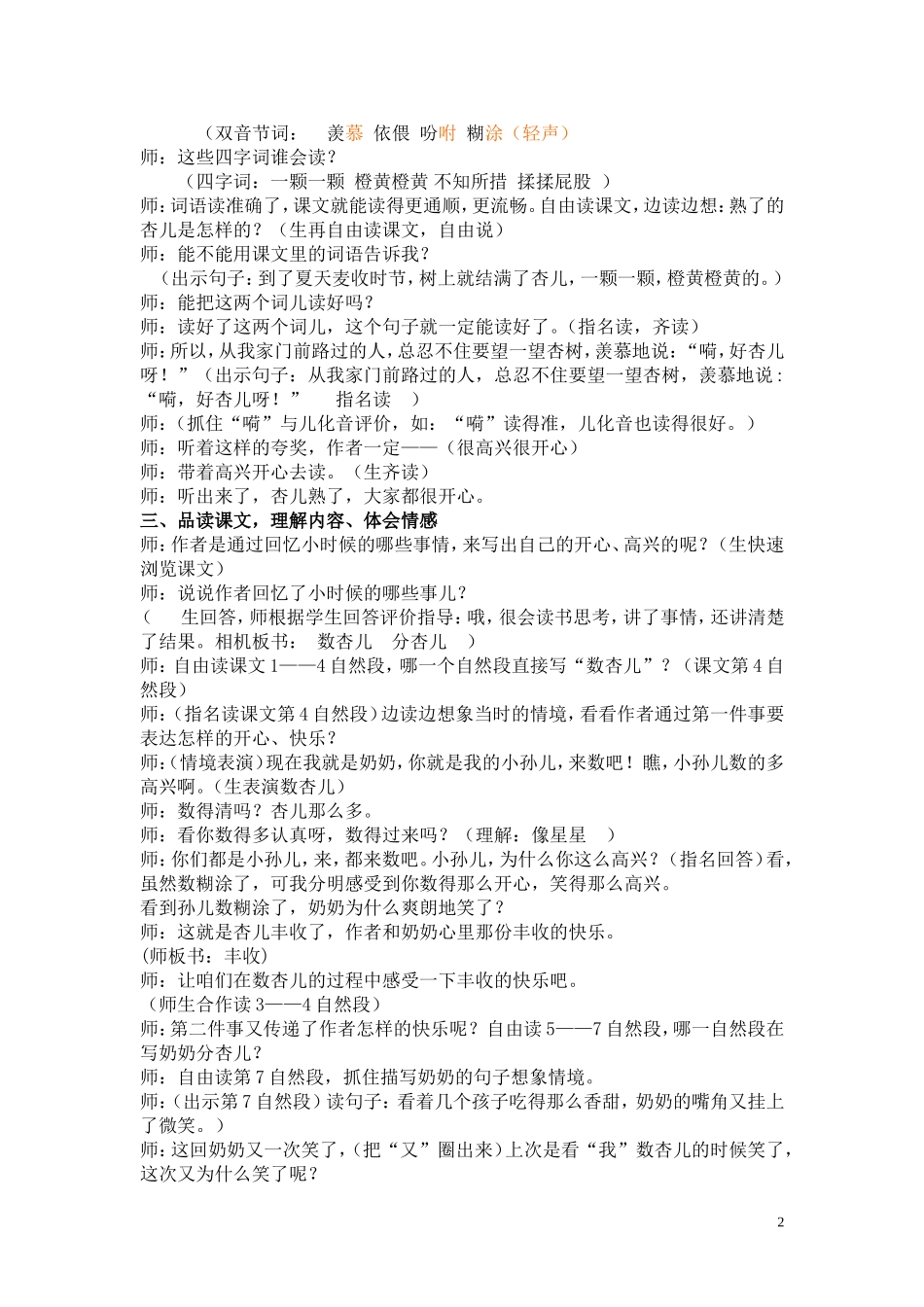 江汉区大兴路小学常元梅《杏儿熟了》教学设计_第2页