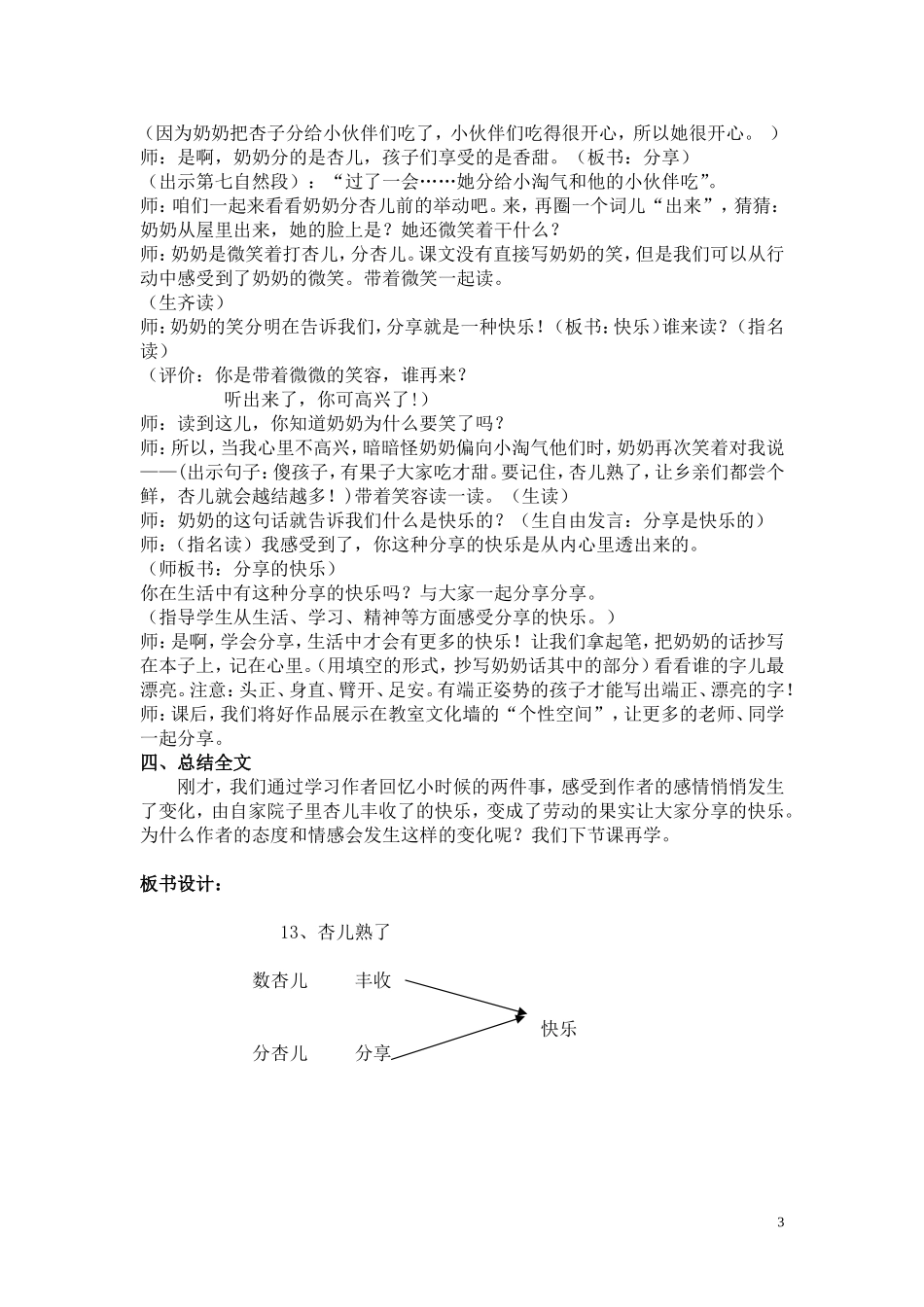 江汉区大兴路小学常元梅《杏儿熟了》教学设计_第3页