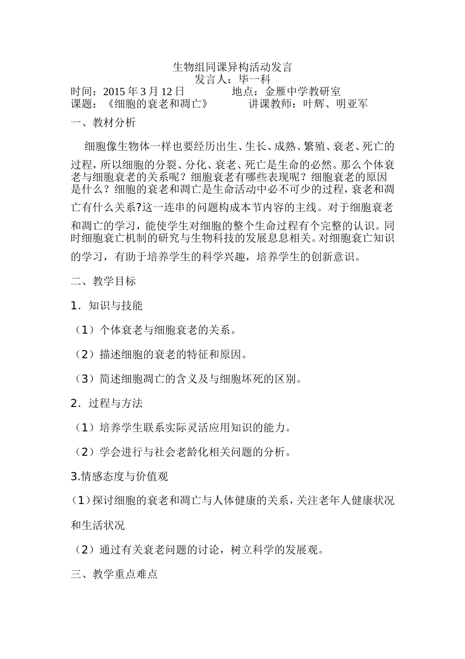 生物组同课异构活动发言_第1页