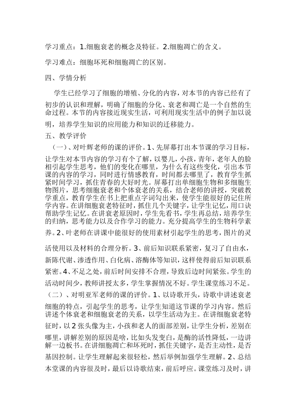 生物组同课异构活动发言_第2页