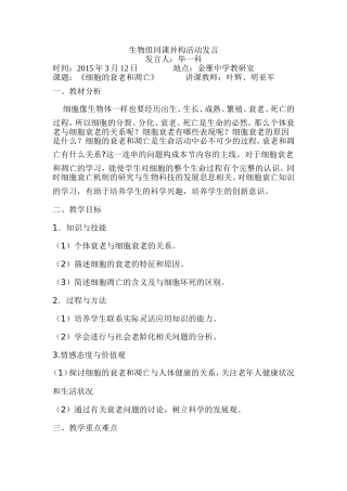 生物组同课异构活动发言