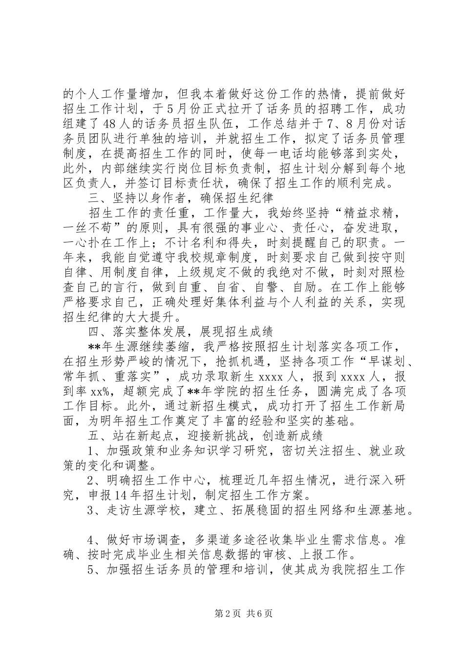 招生工作个人述职报告范文精选_第2页
