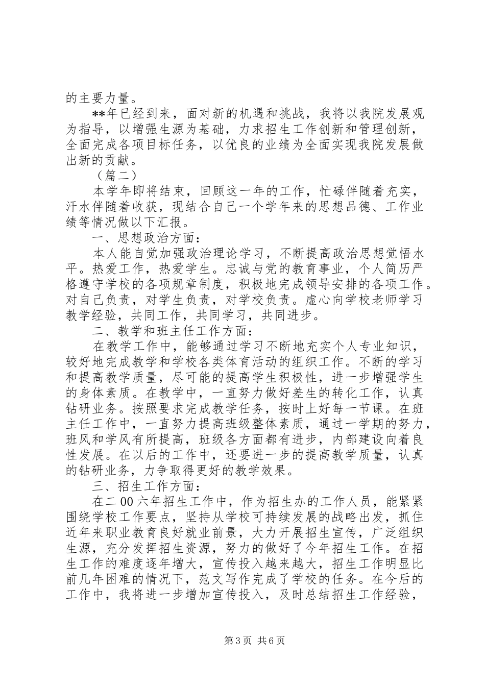 招生工作个人述职报告范文精选_第3页