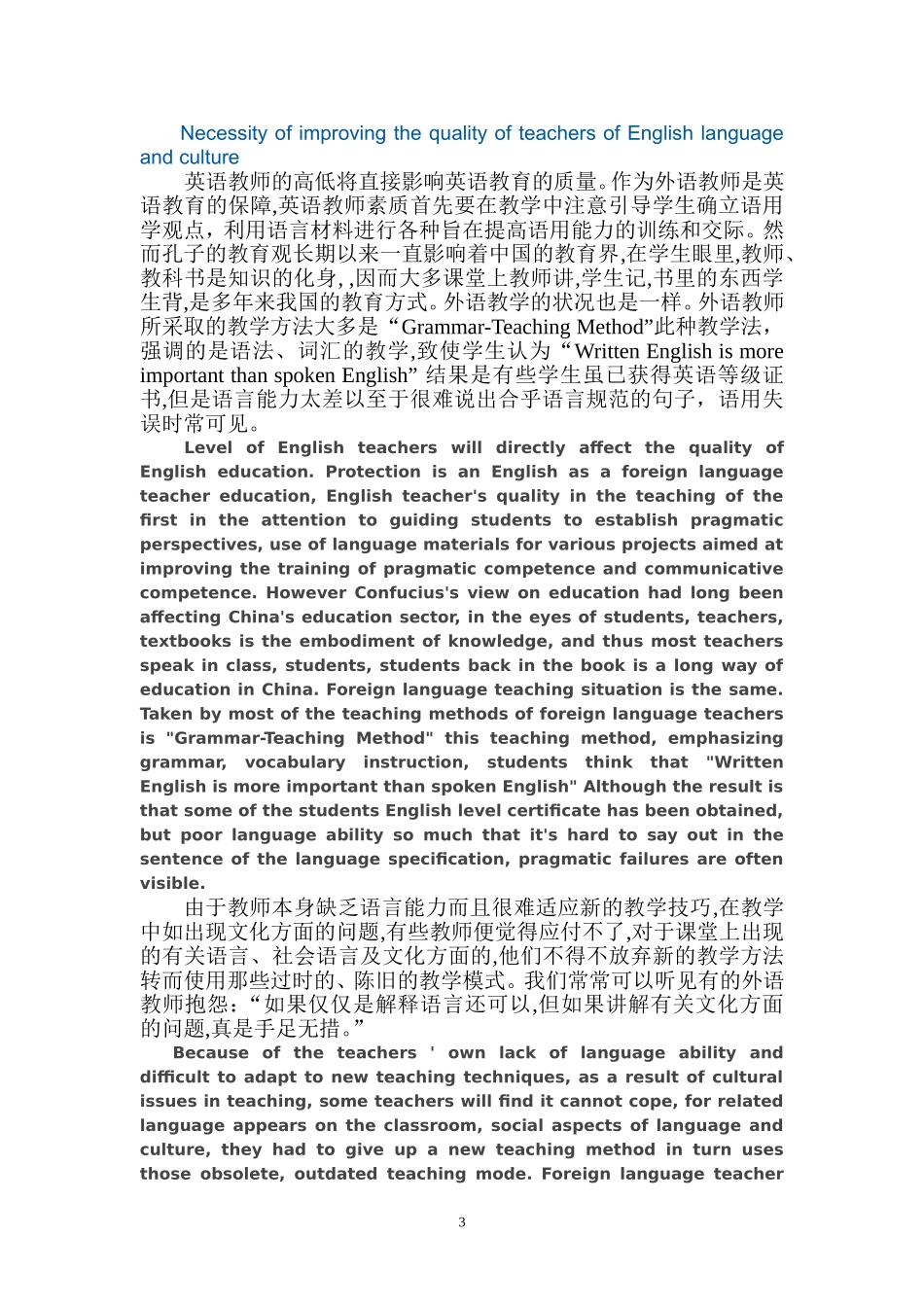 浅谈英语教师的文化素养_第3页