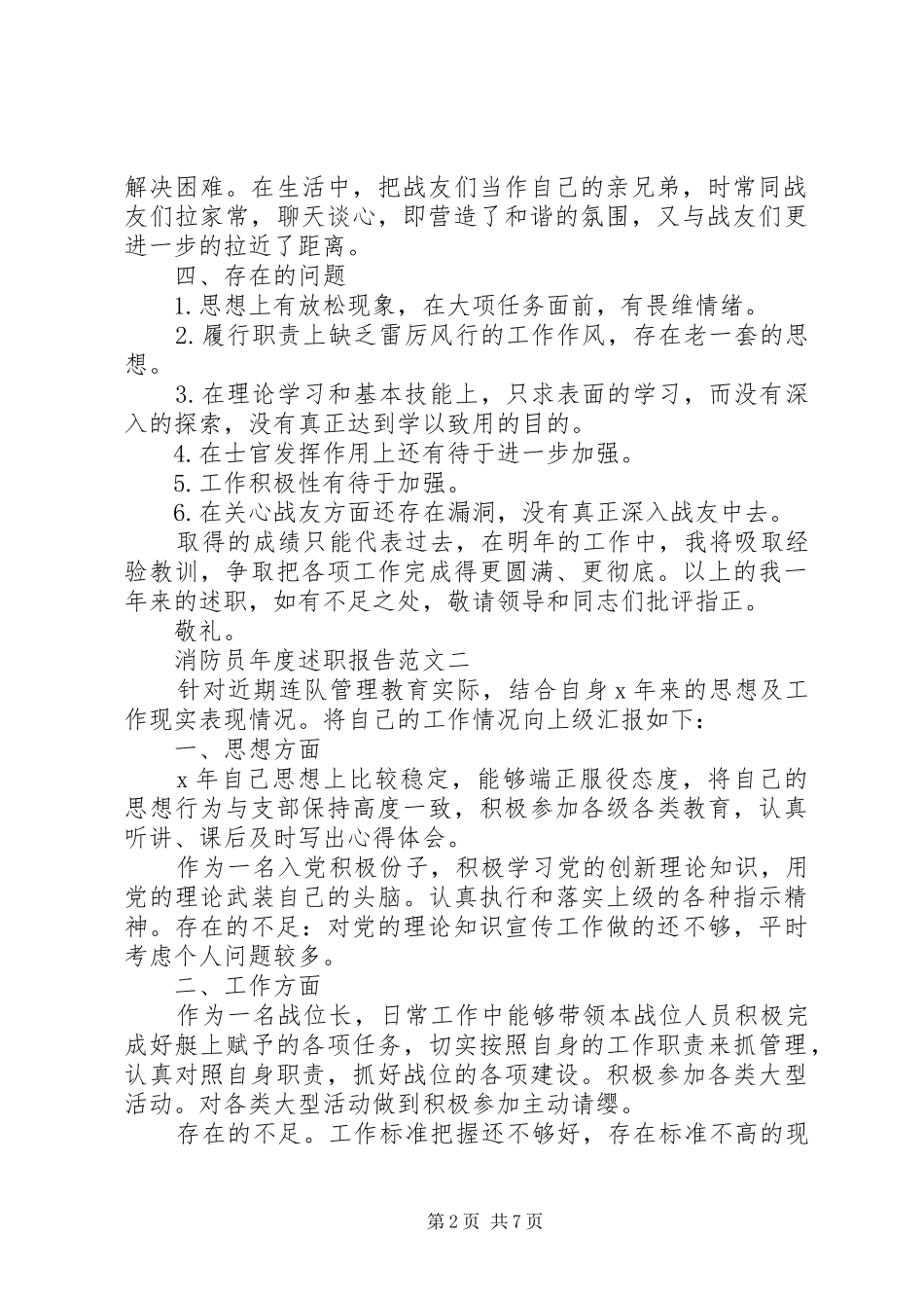 消防员年度述职报告范文_第2页