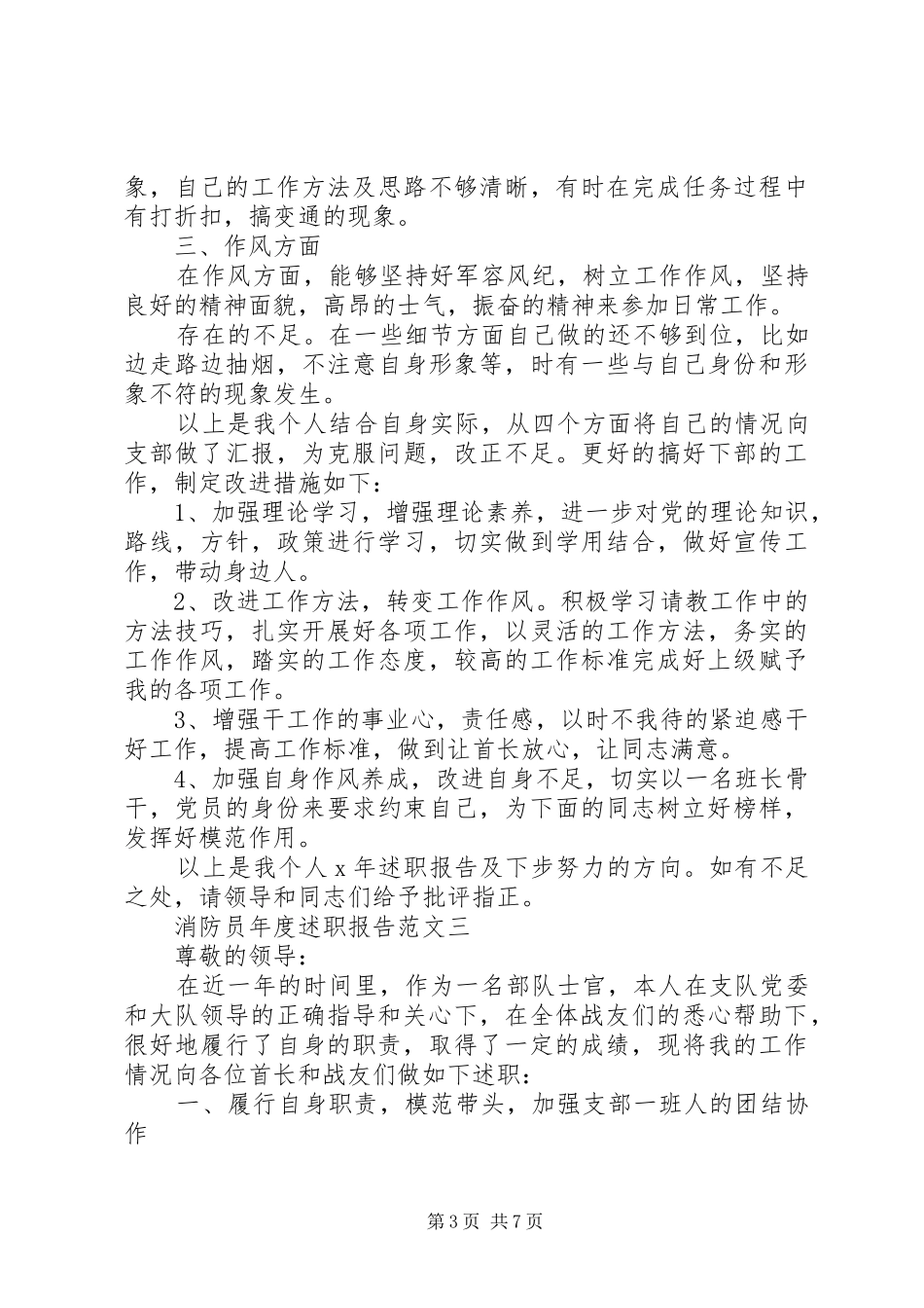 消防员年度述职报告范文_第3页
