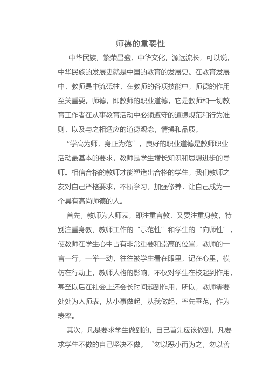 师德的重要性_第1页