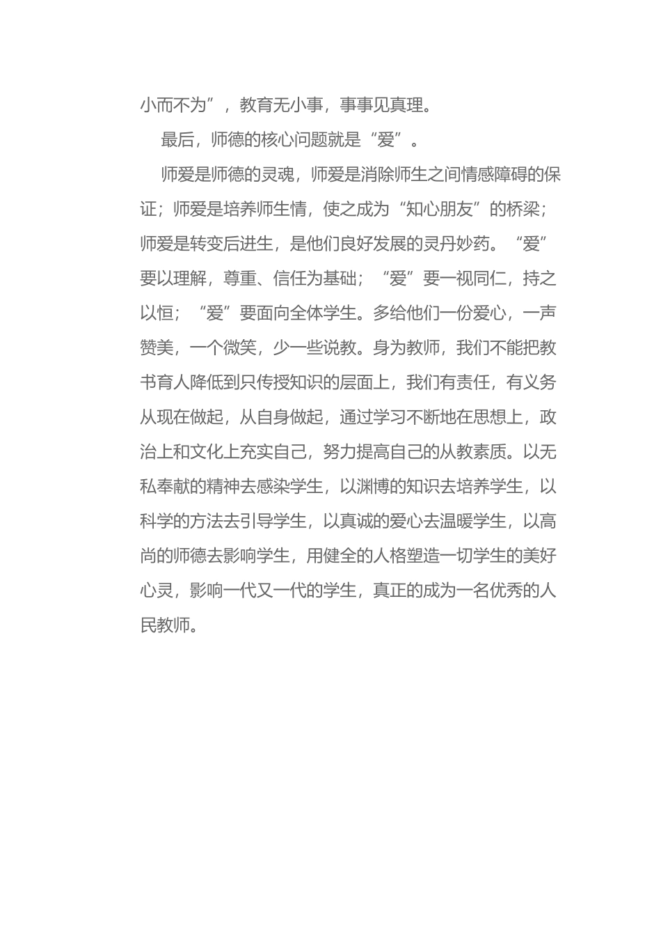 师德的重要性_第2页