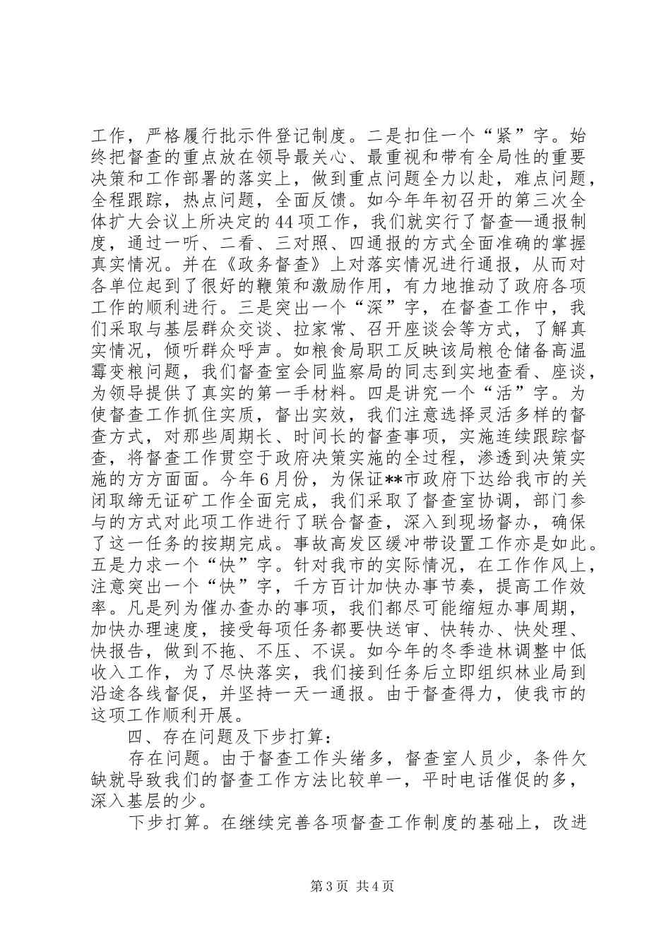 政府办督查室主任述职报告_第3页