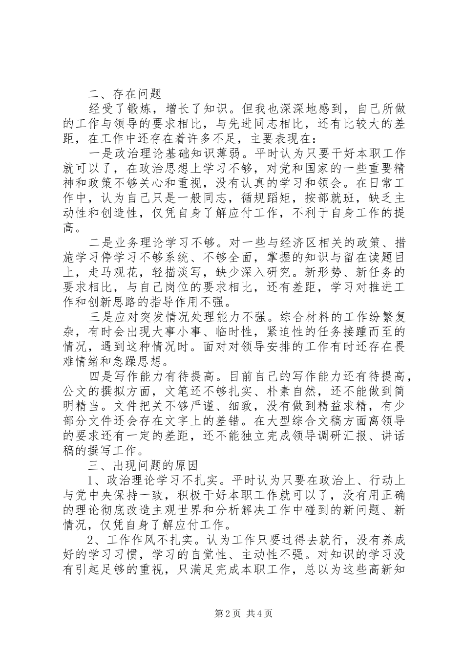 综合秘书个人半年述职报告_第2页