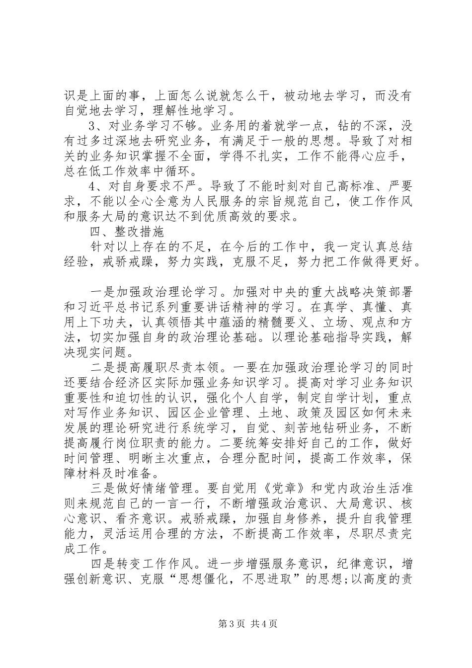 综合秘书个人半年述职报告_第3页