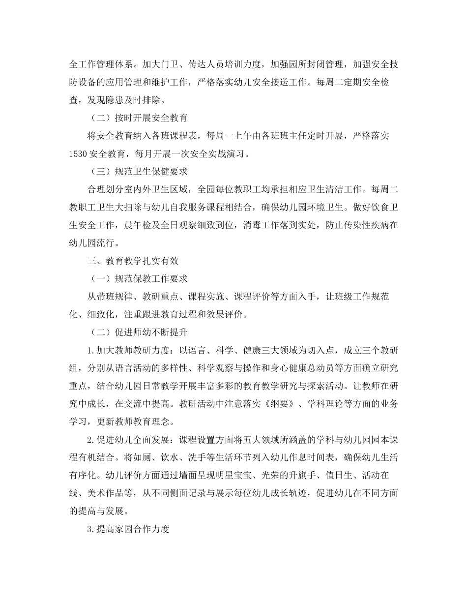 幼儿园园长第二学期工作计划例文_第2页