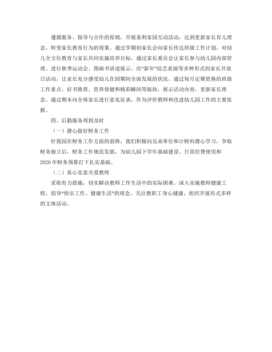 幼儿园园长第二学期工作计划例文_第3页