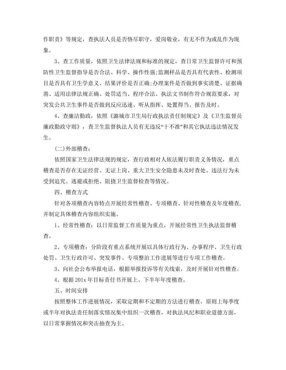 卫生监督年工作计划_第2页