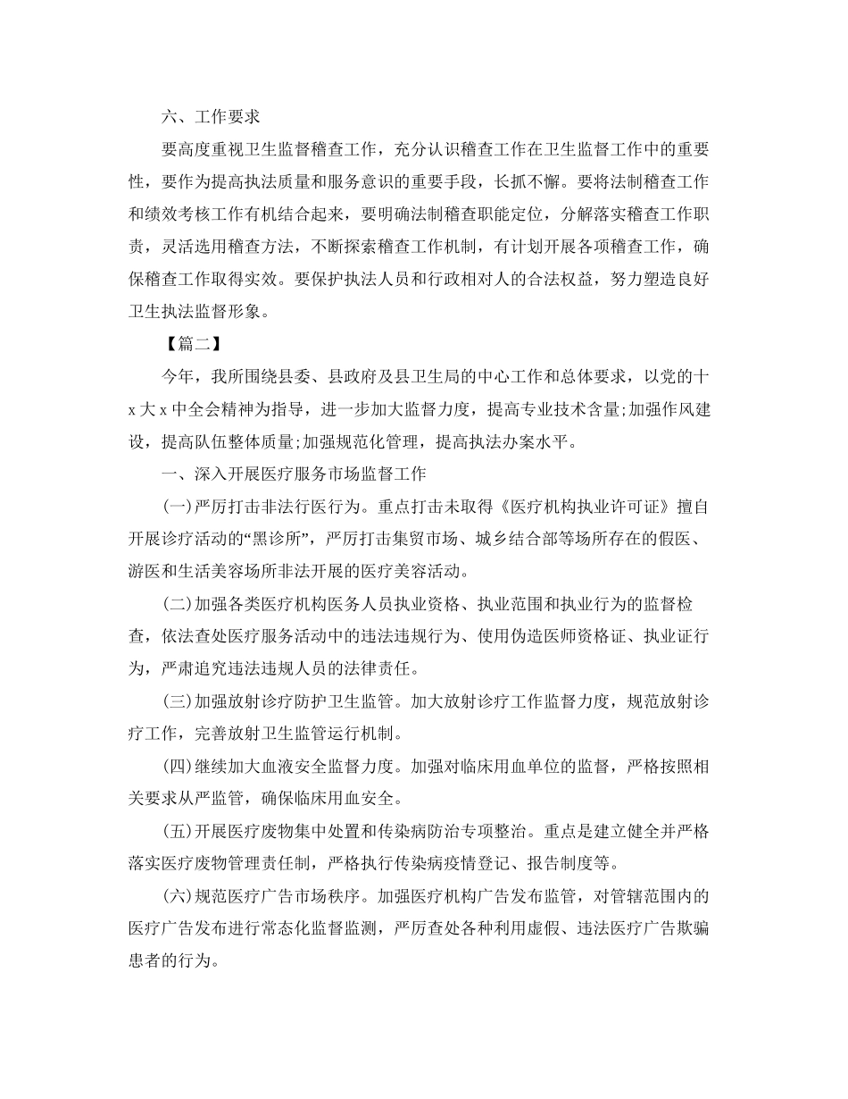 卫生监督年工作计划_第3页