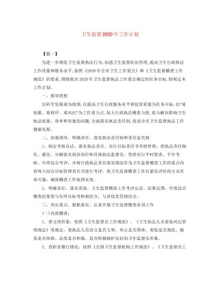 卫生监督年工作计划