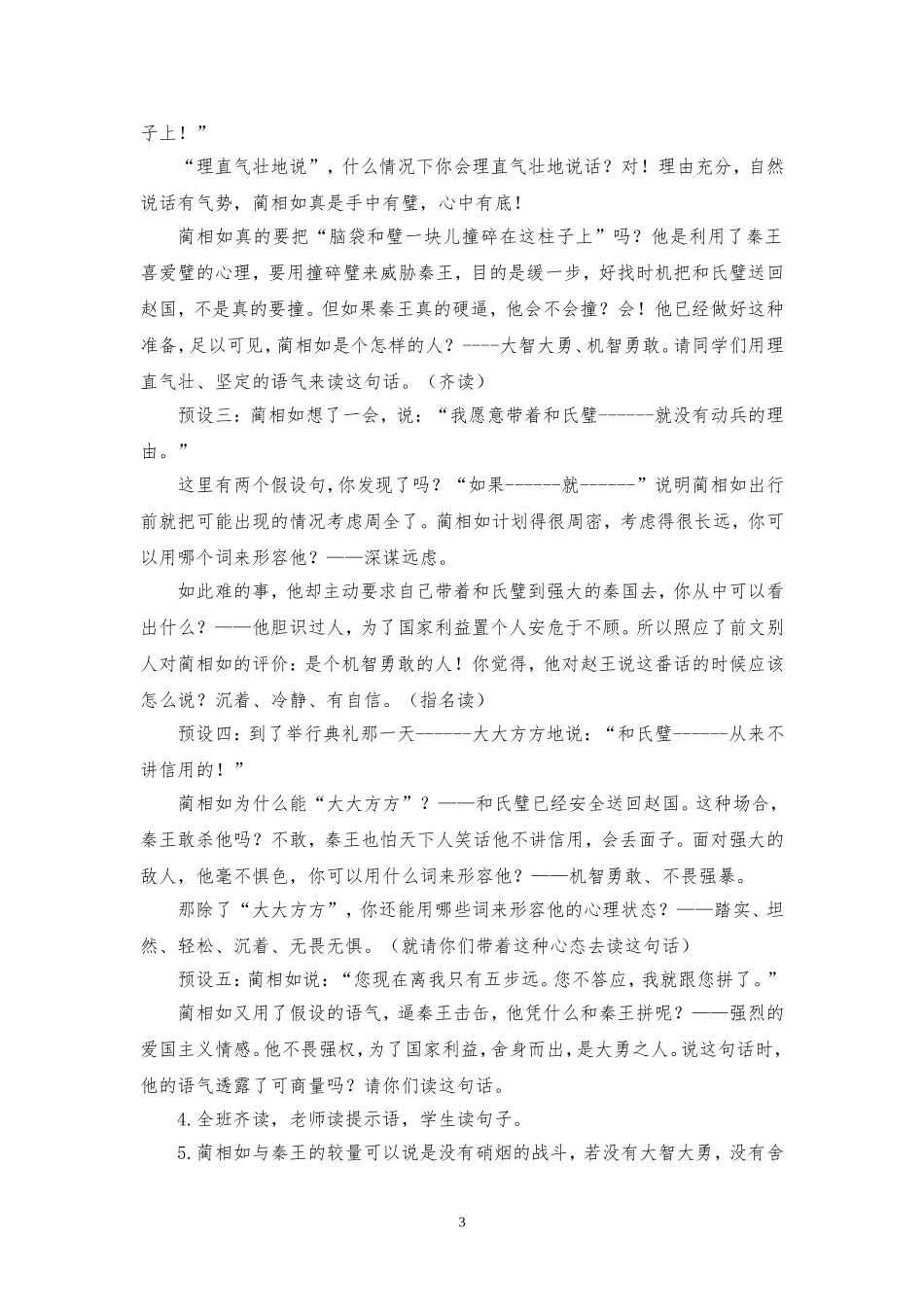 《将相和》教案_第3页