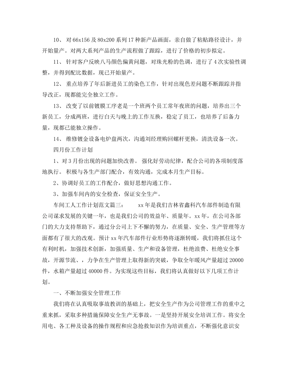 车间工人工作计划的范文_第2页