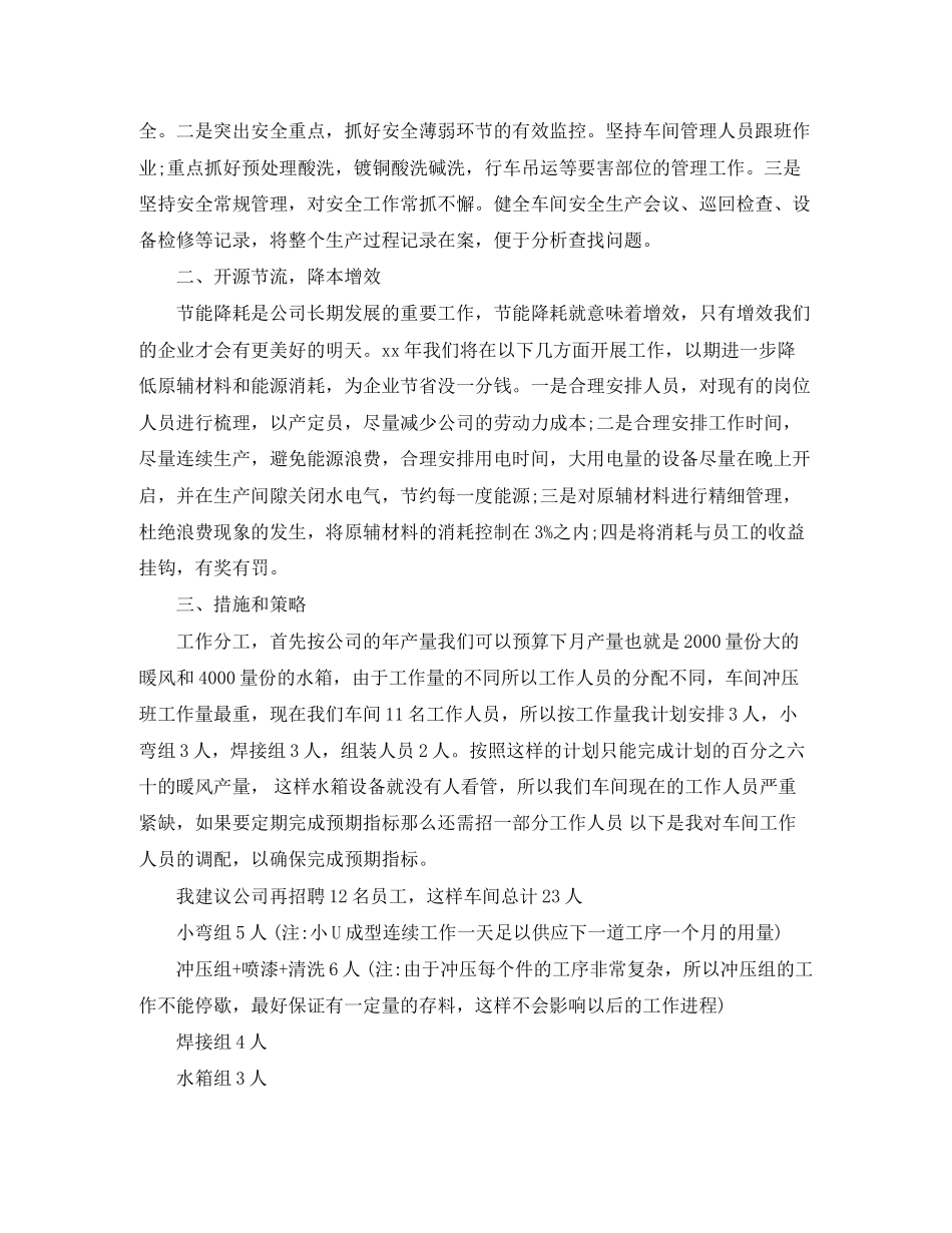 车间工人工作计划的范文_第3页