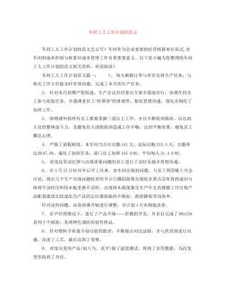 车间工人工作计划的范文