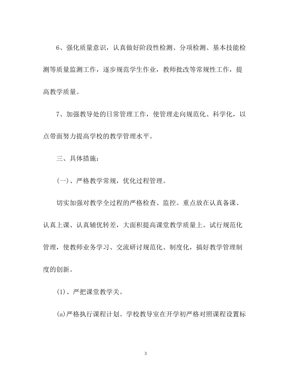 春季小学教学工作计划_第3页