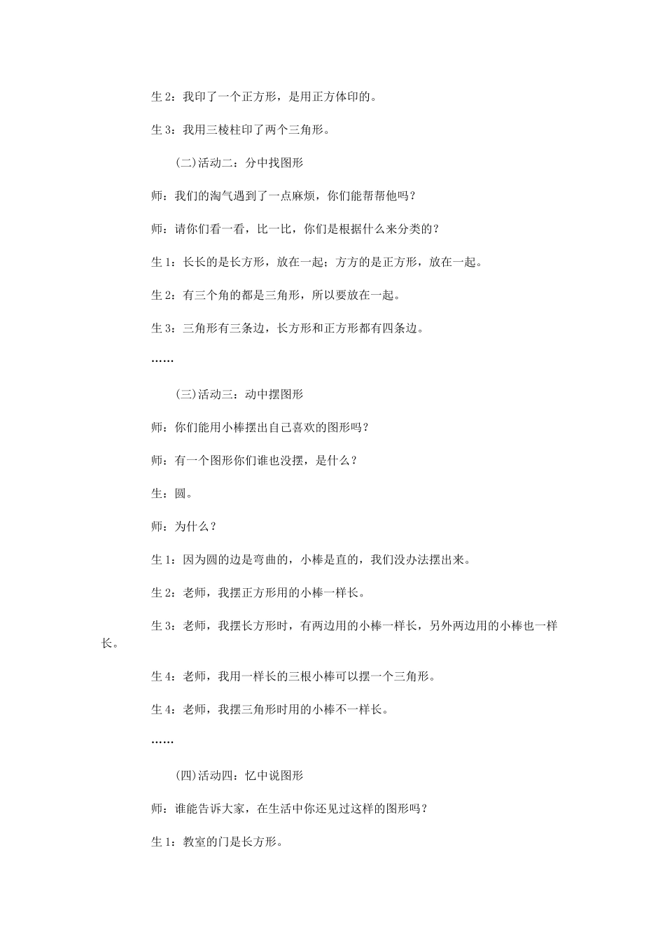 认识图形2教学设计_第2页